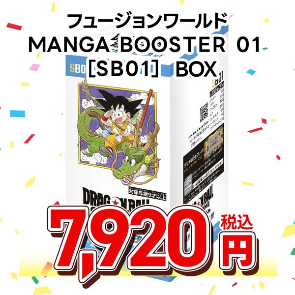 ドラゴンボールスーパーカードゲーム フュージョンワールド MANGA BOOSTER 01 [SB01]